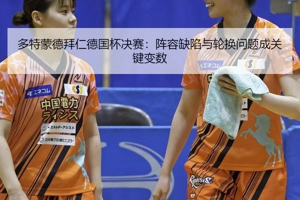 duo-te-meng-de-bai-ren-de-guo-bei-jue-sai-zhen-rong-que-xian-yu-lun-huan-wen-ti-cheng-guan-jian-bian-shu-3-146.jpg